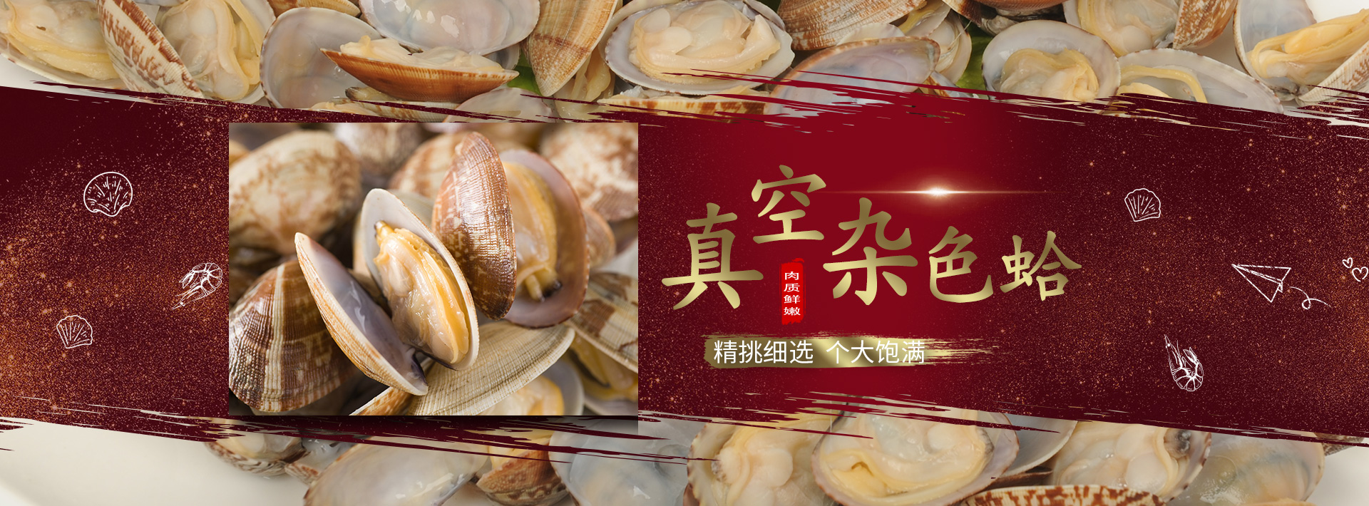 杂色蛤肉