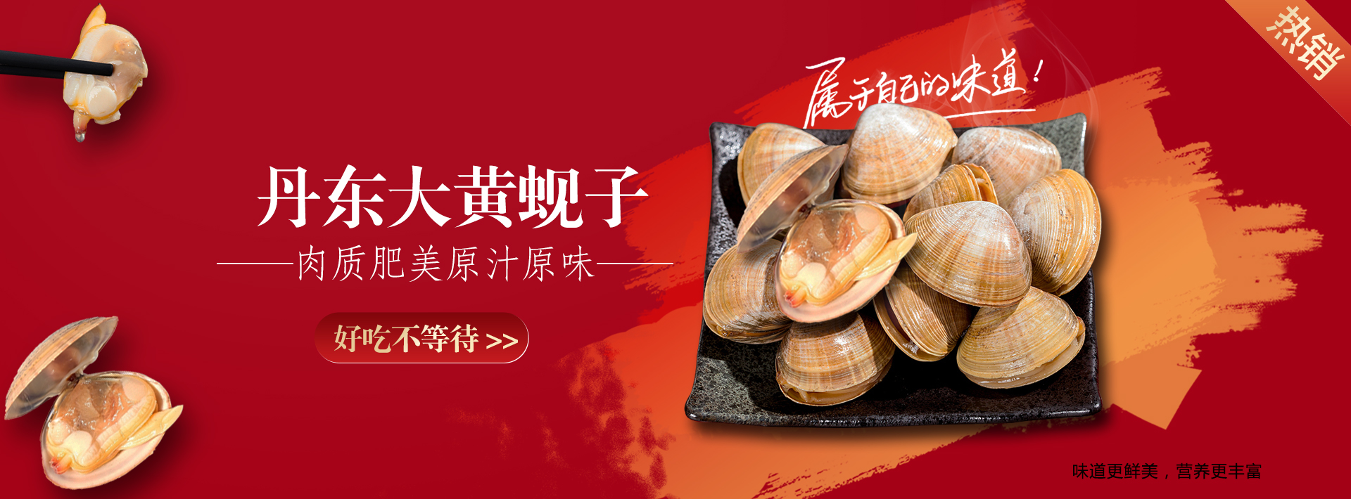 冻煮杂色蛤肉